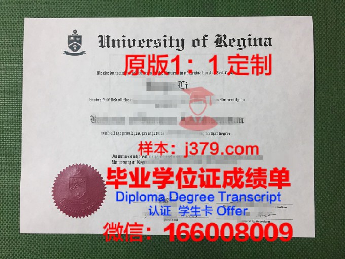 里贾纳大学毕业证是什么样呢(里贾纳大学offer)