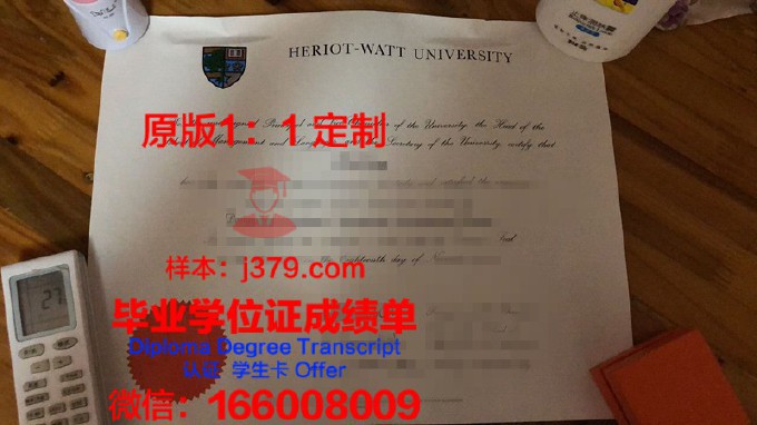 赫瑞瓦特大学毕业证时间(英国赫瑞瓦特大学毕业证)