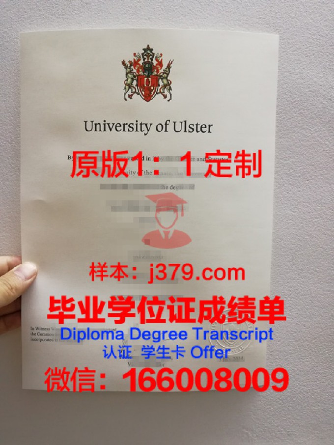 阿尔斯特大学毕业证防伪(阿尔斯特大学伦敦校区)