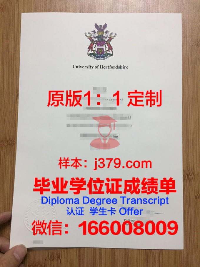 赫特福德大学毕业证防伪(赫特福德大学国内认可度)