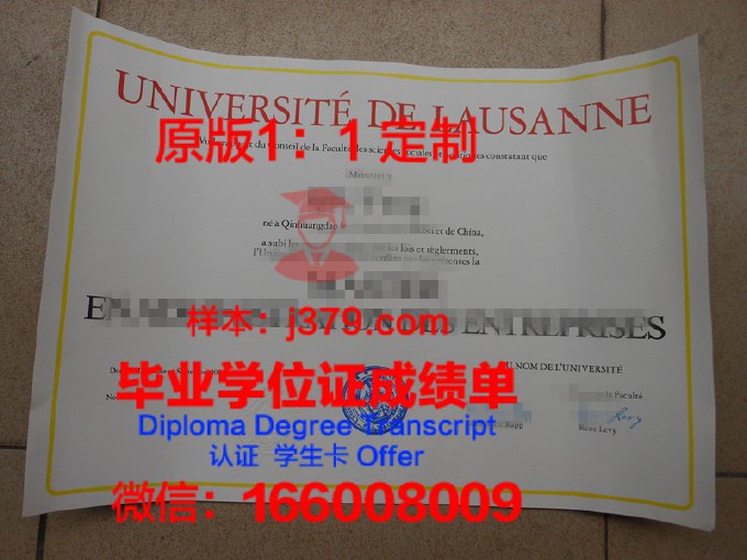 洛桑大学毕业证是什么样呢(洛桑大学官网)