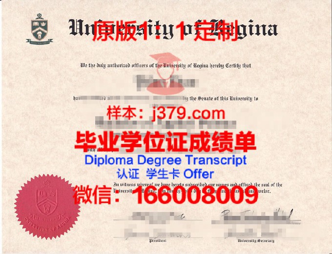 里贾纳大学毕业证是什么样呢(里贾纳大学offer)