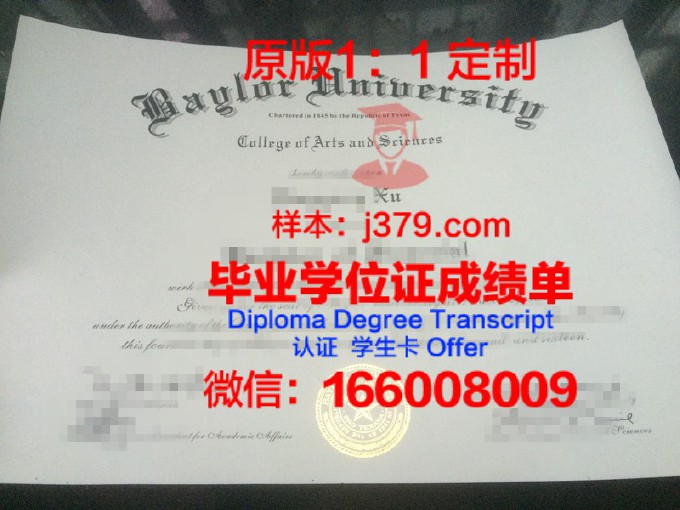 贝勒大学毕业证书多久收到(贝勒大学知乎)