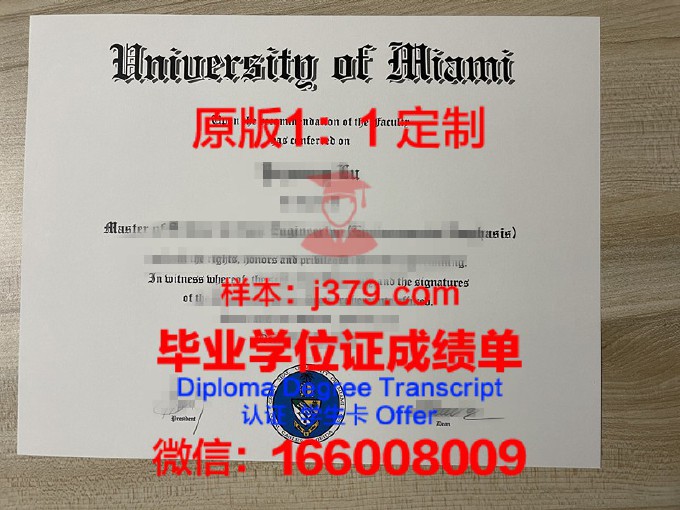 迈阿密大学（俄亥俄州）毕业证样式(迈阿密大学毕业典礼)