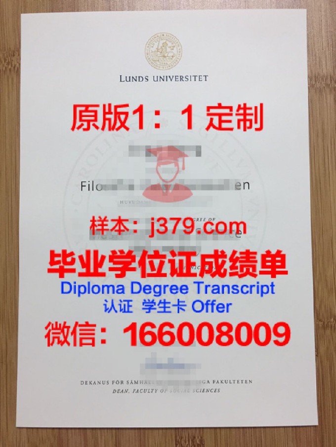 隆德大学学生证(隆德大学学生证图片)