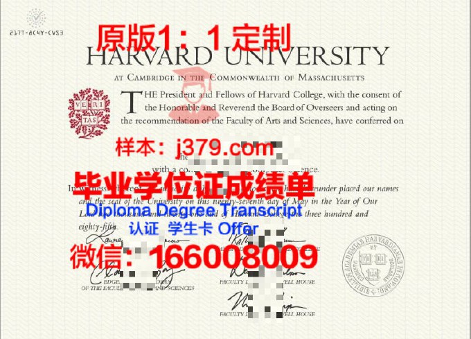 哈佛大学毕业证样式图(哈佛大学毕业证正面图)