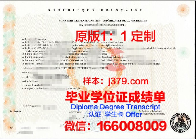 斯特拉斯堡第三大学毕业证是什么样子(斯特拉斯堡大学世界排名第几位)