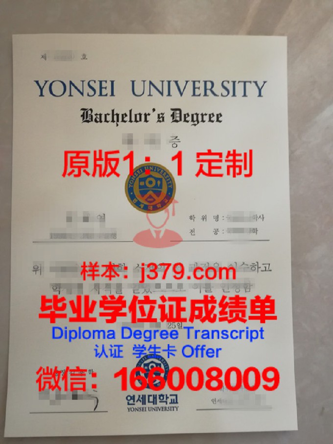 延世大学博士毕业证一样吗(韩国延世大学博士含金量)