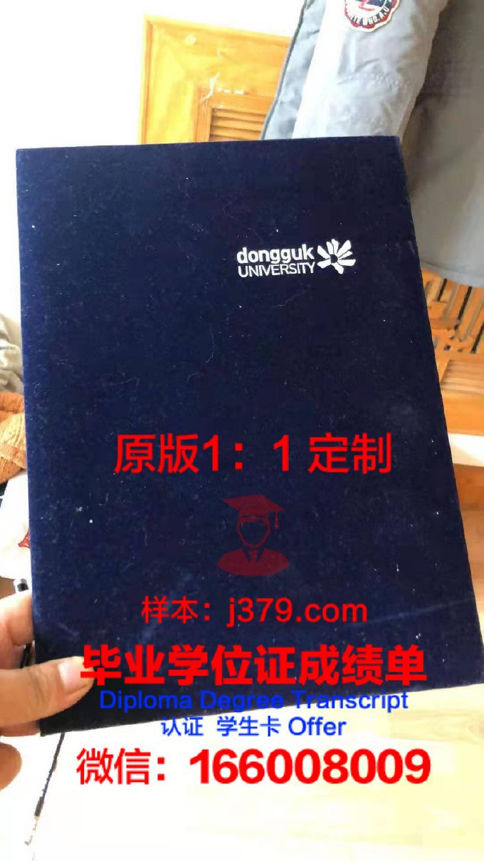 东国大学毕业证样本图(东国大学毕业条件)