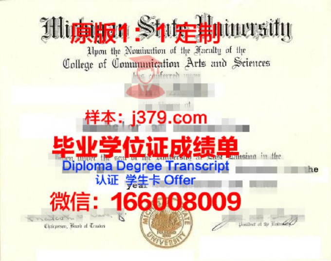 密歇根州立大学毕业证(密歇根州立大学毕业证书)