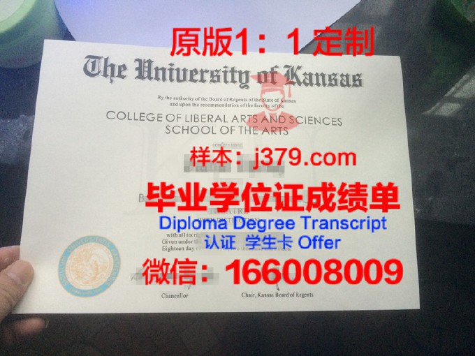 堪萨斯大学毕业证是什么模样(堪萨斯州立大学毕业证)