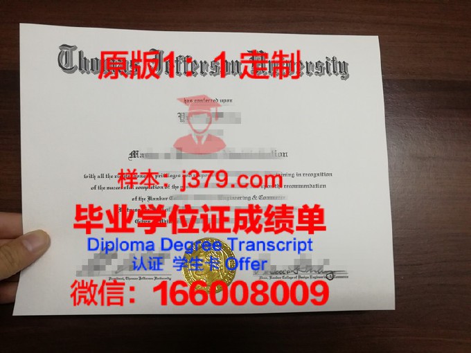 托马斯杰弗逊大学毕业证什么样子(托马斯杰弗逊法学院)