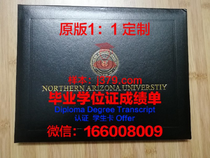 北亚利桑那大学学位证书