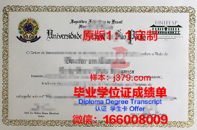 圣保罗大学学位证(圣保罗大学读博)