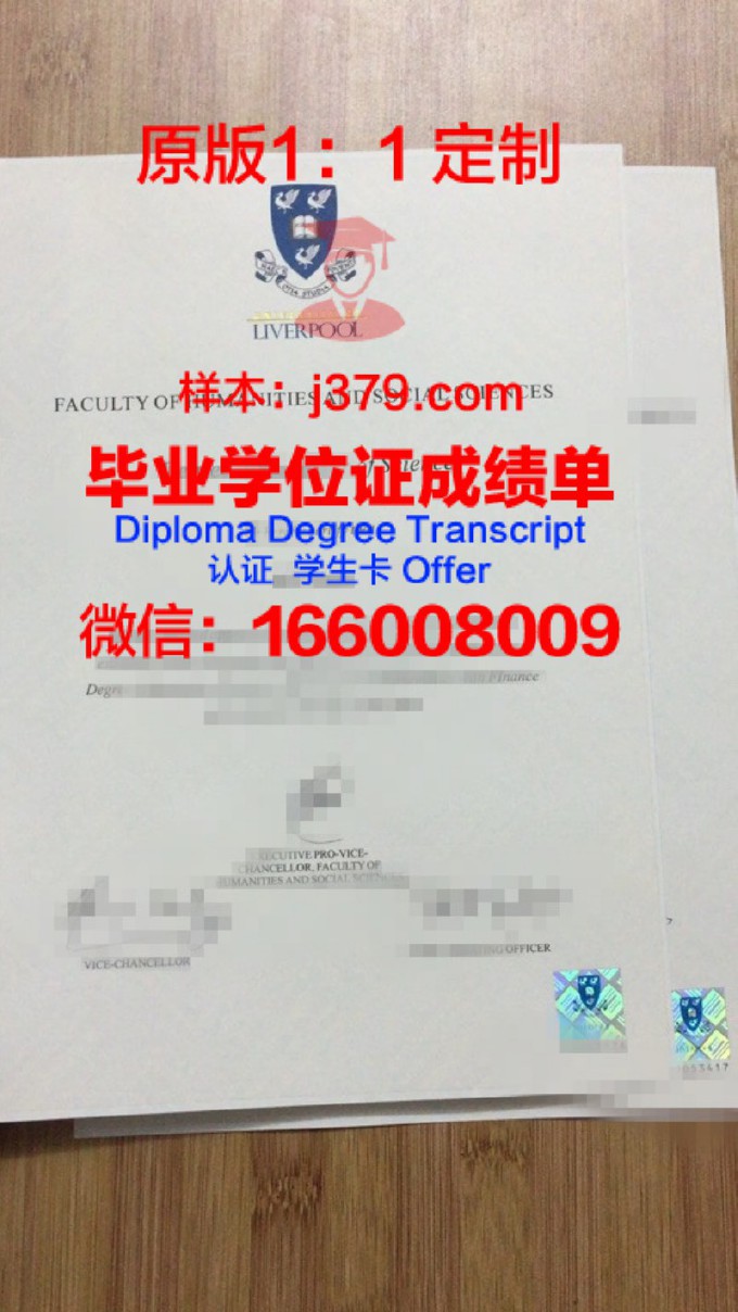 利物浦大学毕业证书(利物浦大学毕业证样本)