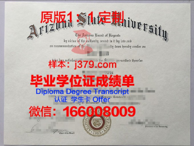 亚利桑那州立大学学位证书