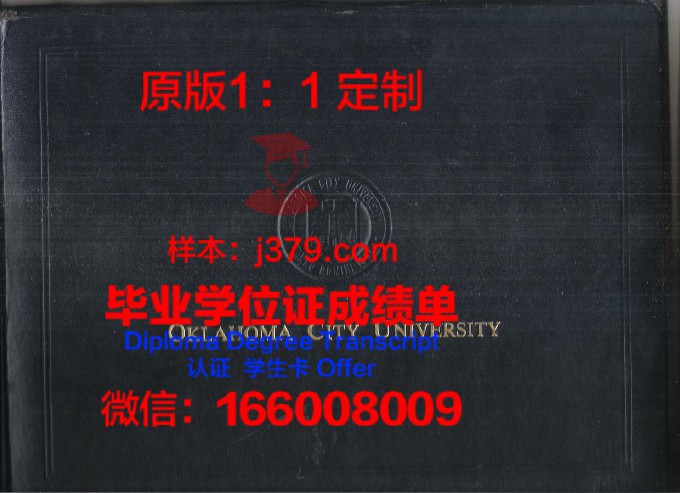 俄克拉荷马大学的毕业证啥样(俄克拉荷马州立大学毕业证)