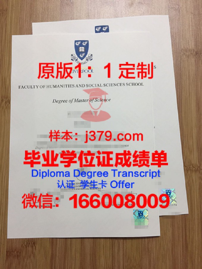 利物浦大学学历证书(利物浦大学在线学位)