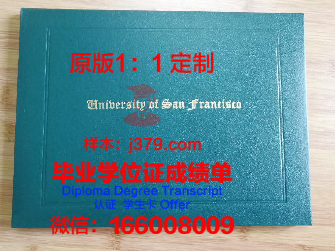 旧金山大学研究生毕业证书(旧金山大学本科)