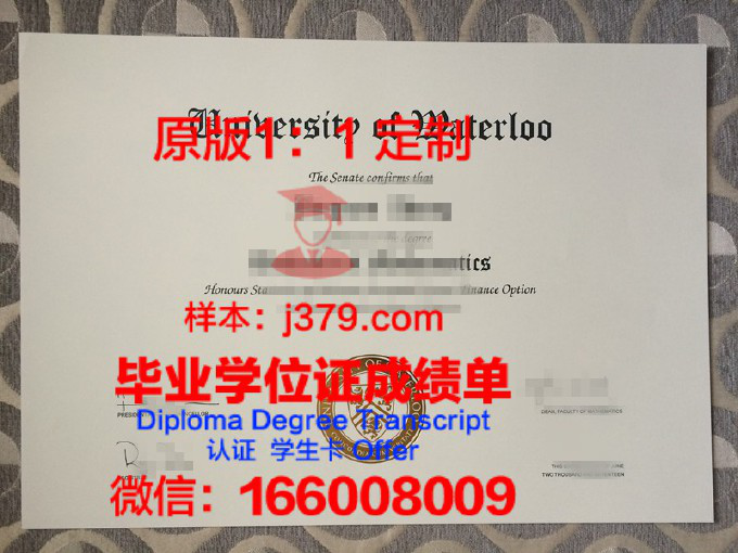 滑铁卢大学毕业证书模板(滑铁卢大学文凭含金量)