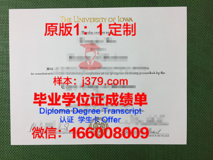 爱荷华大学毕业证(爱荷华大学国内认可度)