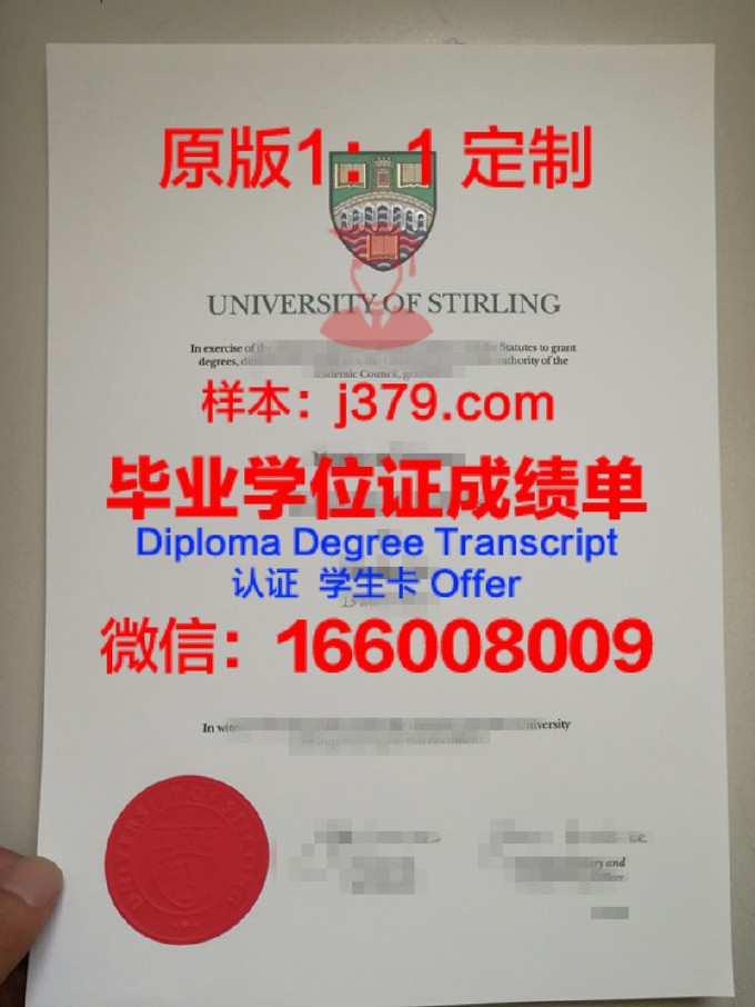 斯特林大学毕业证书原件(思特雅大学毕业证)